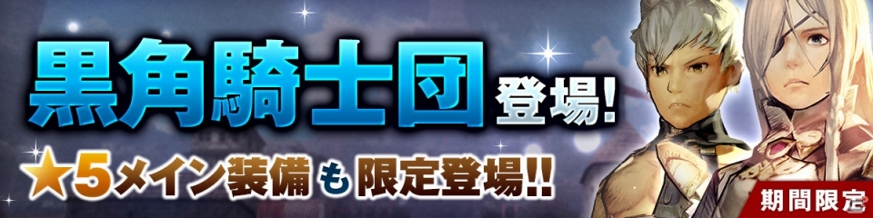 iOS/Android「CARAVAN STORIES」“黒角騎士団”よりラルフとロンヴァルドが新ヒーローとして登場！の画像1