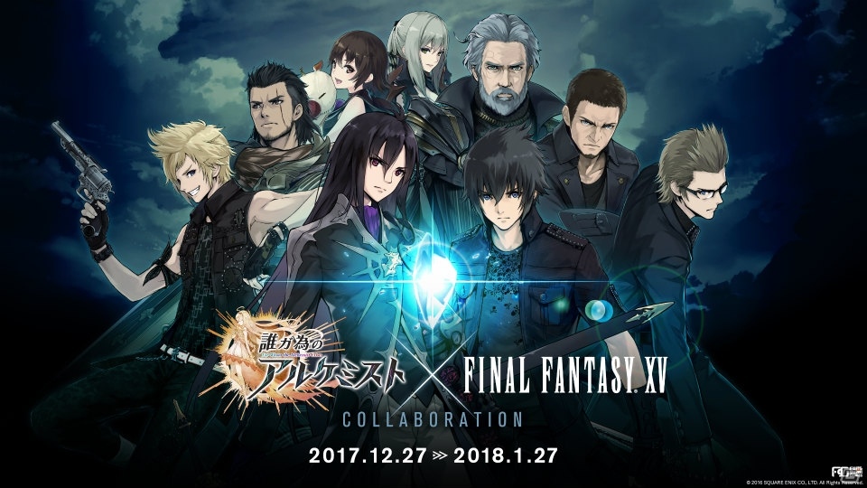 「誰ガ為のアルケミスト」にて「FINAL FANTASY XV」コラボが再び開催！新たにレギス、コル、イリスが登場の画像1