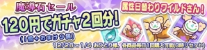 iOS/Android「ぷよぷよ!!クエスト」ローザッテが排出される「年末フェス」が開催！最大27個の魔導石が手に入るキャンペーンも実施の画像6