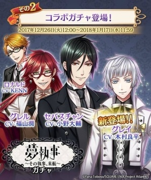 「夢王国と眠れる100人の王子様」劇場版「黒執事 Book of the Atlantic」とのコラボキャンペーンが開始！の画像8