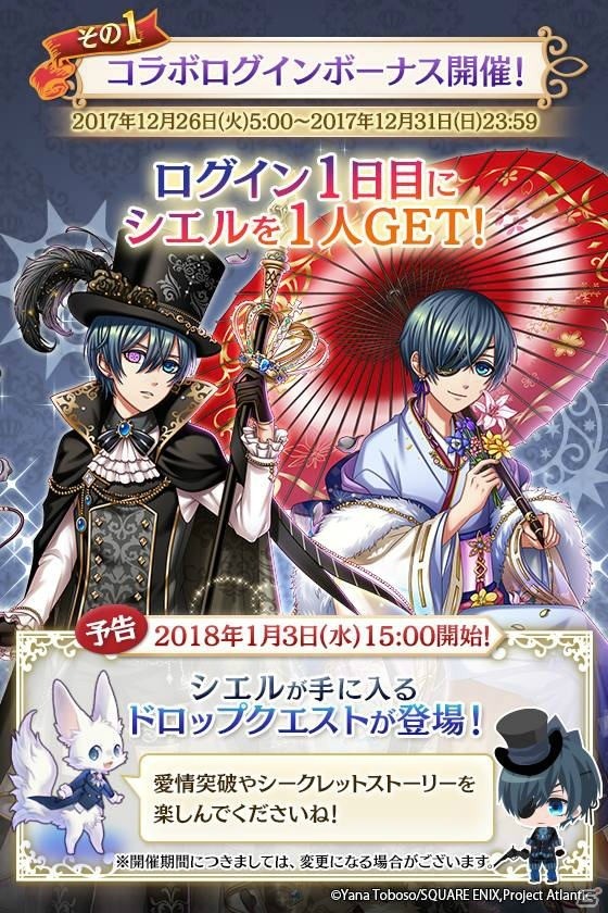 夢王国と眠れる100人の王子様 劇場版 黒執事 Book Of The Atlantic とのコラボキャンペーンが開始 ゲーム情報サイト Gamer