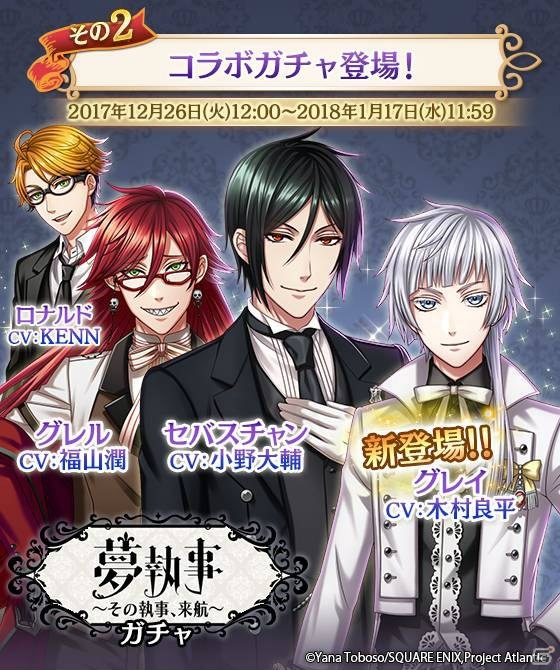 夢王国と眠れる100人の王子様 劇場版 黒執事 Book Of The Atlantic とのコラボキャンペーンが開始 ゲーム情報サイト Gamer