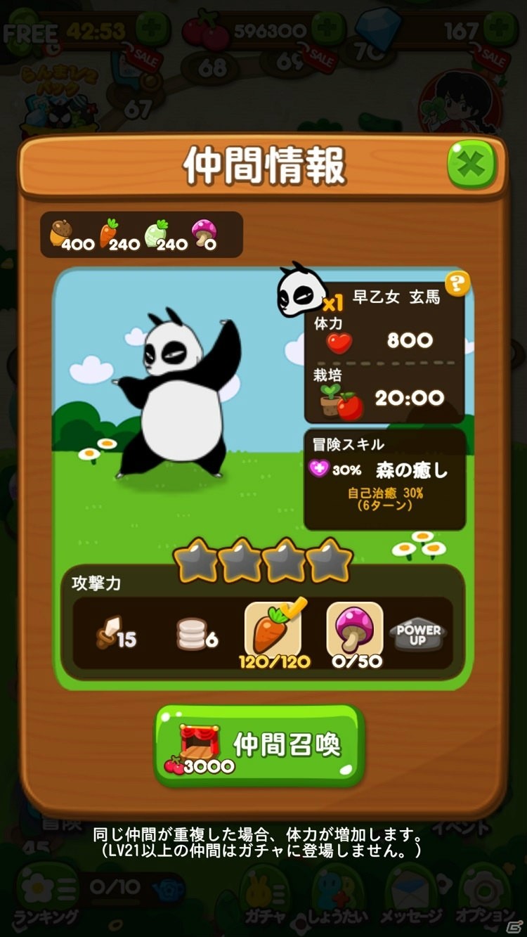 「LINE ポコポコ」乱馬やあかねが登場する「らんま1/2」とのコラボが開催！限定LINEスタンプも配信の画像10