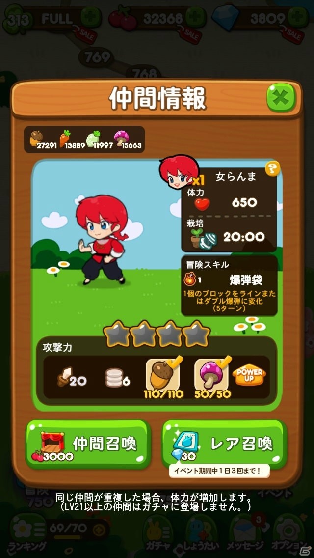 「LINE ポコポコ」乱馬やあかねが登場する「らんま1/2」とのコラボが開催！限定LINEスタンプも配信の画像12