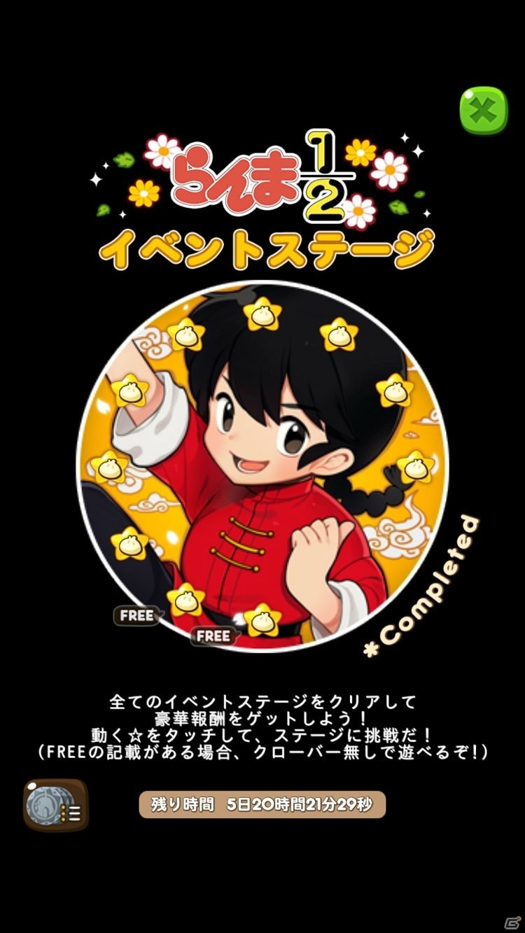 「LINE ポコポコ」乱馬やあかねが登場する「らんま1/2」とのコラボが開催！限定LINEスタンプも配信の画像3