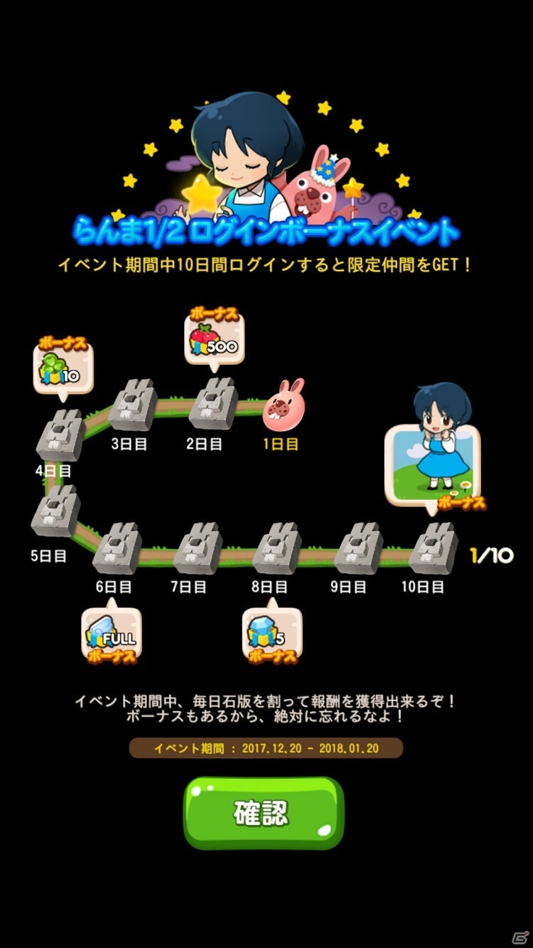「LINE ポコポコ」乱馬やあかねが登場する「らんま1/2」とのコラボが開催！限定LINEスタンプも配信の画像5