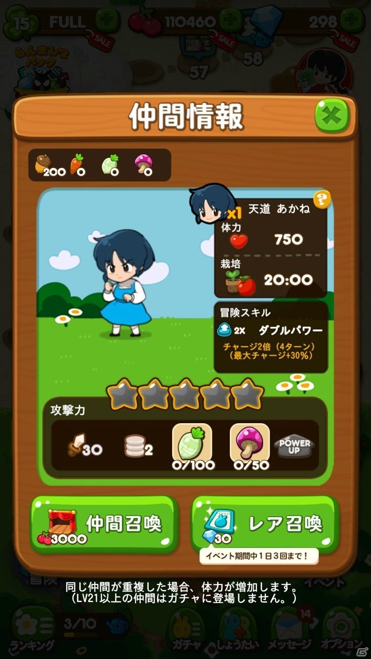 「LINE ポコポコ」乱馬やあかねが登場する「らんま1/2」とのコラボが開催！限定LINEスタンプも配信の画像6