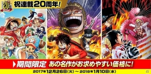 「ONE PIECE」連載20周年を記念して対象タイトルをオトクに購入できる「ONE PIECE 20th ゲーム祭 WINTER」が開催！の画像1
