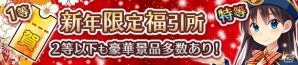 「ぱすてるメモリーズ」振袖ガチャやイベント「新年フェスティバル」が順次開催！C93お渡し会の情報もの画像7
