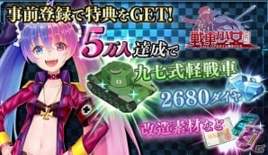 リアルタイム3D戦車TPS「戦車少女同盟」がiOS/Android向けに2018年初頭配信！事前登録がスタートの画像2