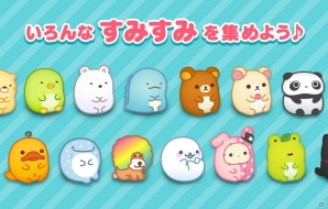 リラックマやすみっコぐらしが“すみすみ”に！パズルゲーム「すみすみ」がiOS/Android向けに配信決定の画像2