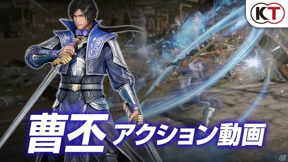 PS4「真・三國無双8」曹丕、呂玲綺ら5名のアクション動画が公開
