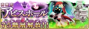 iOS/Android「BRAVELY DEFAULT FAIRY'S EFFECT」高難度クエスト「アビスホール」地下75階層が12月28日に解放！新ボスモンスター「コロポックル」初登場の画像1