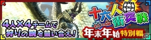 iOS/Android「モンスターハンター エクスプロア」年末年始のイベントラッシュが12月29日より開始！お得なニャン検隊も実施の画像1