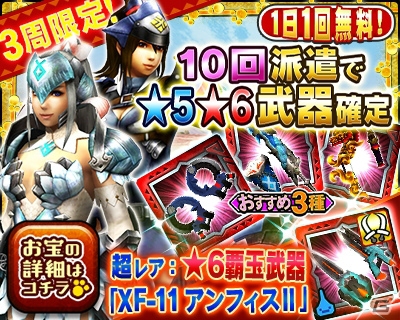 iOS/Android「モンスターハンター エクスプロア」年末年始のイベントラッシュが12月29日より開始！お得なニャン検隊も実施の画像5