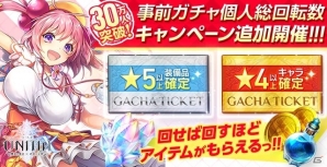 iOS/Android「UNITIA 神託の使徒×終焉の女神」事前登録者数が30万人を突破！事前登録ガチャでのゲーム内アイテム追加配布決定の画像1