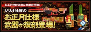 「フィギュアヘッズ」武器ガレージロットにお正月武器が復刻登場！ショップには可憐なお正月コスチュームがラインナップの画像2