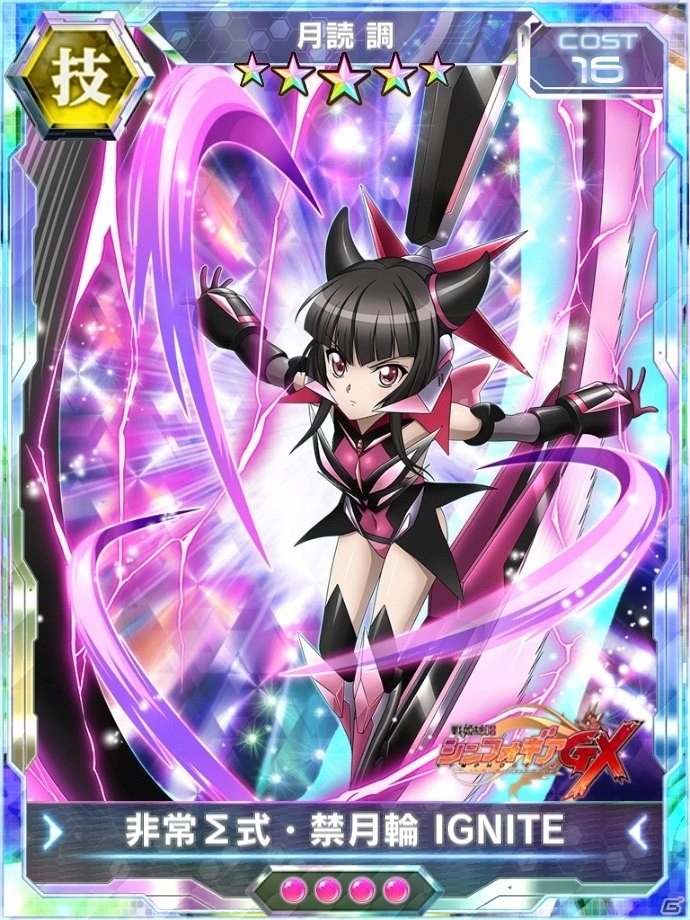 「戦姫絶唱シンフォギアXD UNLIMITED」イグナイトギアの各シンフォギアカードの提供割合がアップする「ゆく年くる年ピックアップガチャ」が12月27日より開始の画像7
