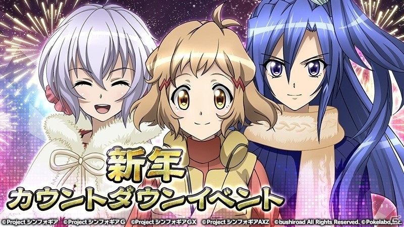 「戦姫絶唱シンフォギアXD UNLIMITED」イグナイトギアの各シンフォギアカードの提供割合がアップする「ゆく年くる年ピックアップガチャ」が12月27日より開始の画像8