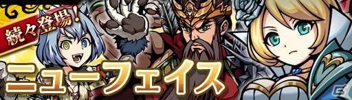 「エアリアルレジェンズ」アリス、関羽が登場する「ニューフェイス」ガチャが開催！12月29日よりお正月イベントもの画像1