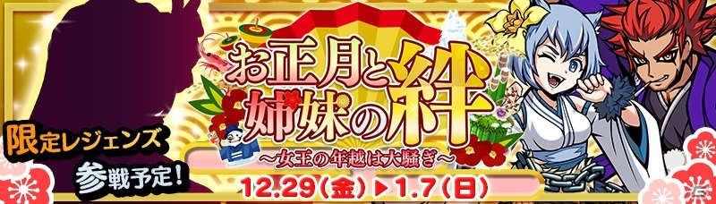 「エアリアルレジェンズ」アリス、関羽が登場する「ニューフェイス」ガチャが開催！12月29日よりお正月イベントもの画像4