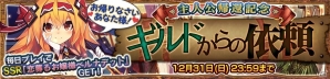 「チェインクロニクル3」絆の軌跡“帰還篇”が遂に開放！ユグドに帰還した主人公、「伝説の義勇軍の隊長」を手に入れようの画像7