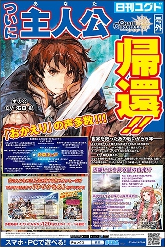 「チェインクロニクル3」絆の軌跡“帰還篇”が遂に開放！ユグドに帰還した主人公、「伝説の義勇軍の隊長」を手に入れようの画像16