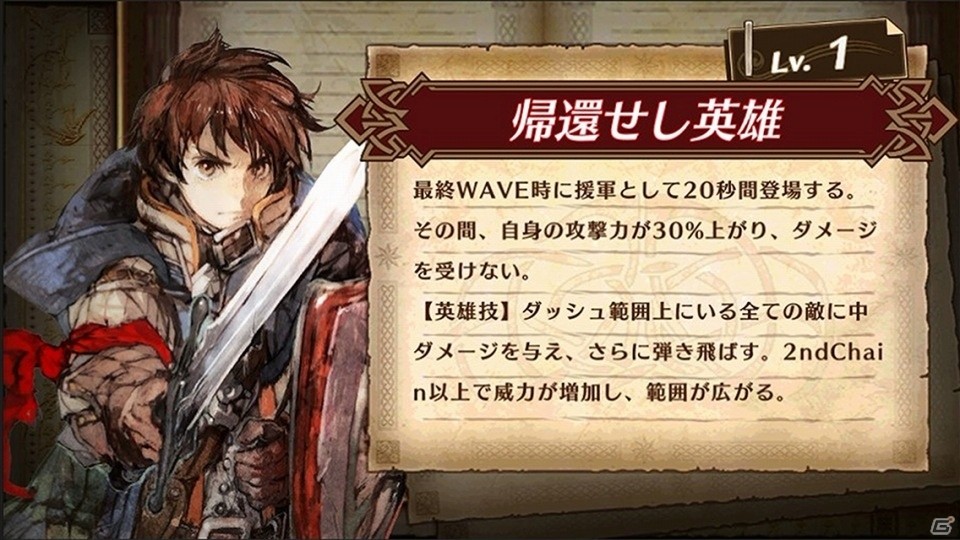 「チェインクロニクル3」絆の軌跡“帰還篇”が遂に開放！ユグドに帰還した主人公、「伝説の義勇軍の隊長」を手に入れようの画像5