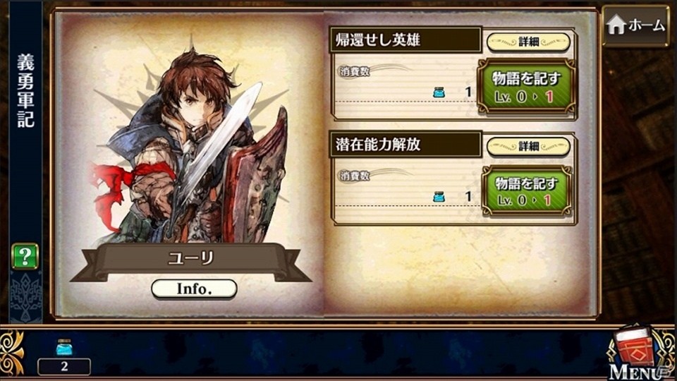 「チェインクロニクル3」絆の軌跡“帰還篇”が遂に開放！ユグドに帰還した主人公、「伝説の義勇軍の隊長」を手に入れようの画像6
