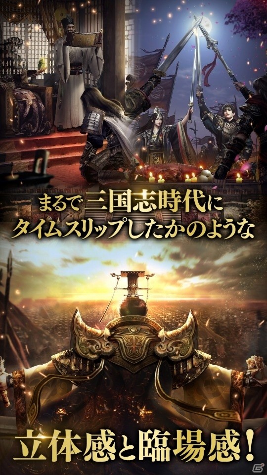 Live2Dで動くリアルな武将たち！iOS/Android「三国覇王戦記～乱世の系譜～」の事前登録受付が開始の画像6