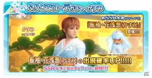 「DEAD OR ALIVE Xtreme Venus Vacation」で「新春！おみくじフェス！」「ふりそでコーデガチャ」が開催！の画像5