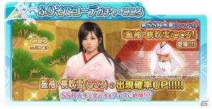 「DEAD OR ALIVE Xtreme Venus Vacation」で「新春！おみくじフェス！」「ふりそでコーデガチャ」が開催！の画像6