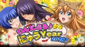 「一騎当千 バーストファイト」上位報酬は孫策伯符！レイドイベント「わんだふる♪にゅうYear 2018！」がスタートの画像1