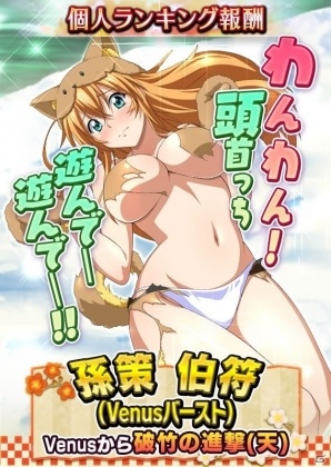 「一騎当千 バーストファイト」上位報酬は孫策伯符！レイドイベント「わんだふる♪にゅうYear 2018！」がスタートの画像2