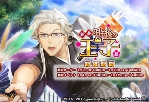 iOS/Android「カクテル王子」イベント「新（春）羽子板の王子（様）」が1月4日より開催！福袋やメモリアルオーダーなど年末年始のキャンペーンも紹介の画像1