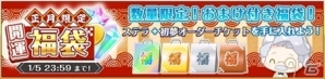 iOS/Android「カクテル王子」イベント「新（春）羽子板の王子（様）」が1月4日より開催！福袋やメモリアルオーダーなど年末年始のキャンペーンも紹介の画像12