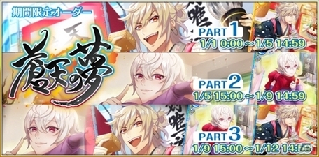 iOS/Android「カクテル王子」イベント「新（春）羽子板の王子（様）」が1月4日より開催！福袋やメモリアルオーダーなど年末年始のキャンペーンも紹介の画像8