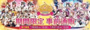 「ラブライブ！スクールアイドルフェスティバル」スクフェス感謝祭2018のグッズ付き優先入場券が販売決定、事前通販も1月9日スタートの画像3