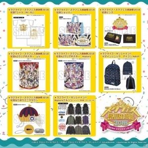 「ラブライブ！スクールアイドルフェスティバル」スクフェス感謝祭2018のグッズ付き優先入場券が販売決定、事前通販も1月9日スタートの画像4