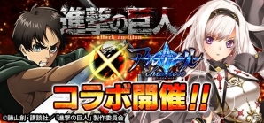 iOS/Android「アルテイルクロニクル」3つの新システムに早くも対応した「進撃の巨人」コラボがスタートの画像1