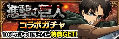 iOS/Android「アルテイルクロニクル」3つの新システムに早くも対応した「進撃の巨人」コラボがスタートの画像19