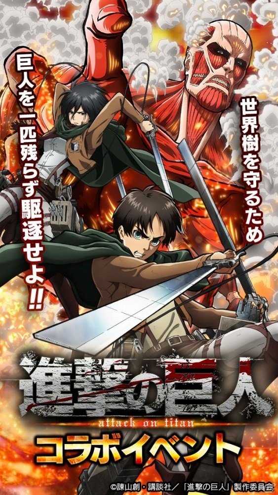 iOS/Android「アルテイルクロニクル」3つの新システムに早くも対応した「進撃の巨人」コラボがスタートの画像2