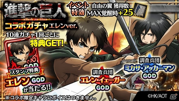 iOS/Android「アルテイルクロニクル」3つの新システムに早くも対応した「進撃の巨人」コラボがスタートの画像20