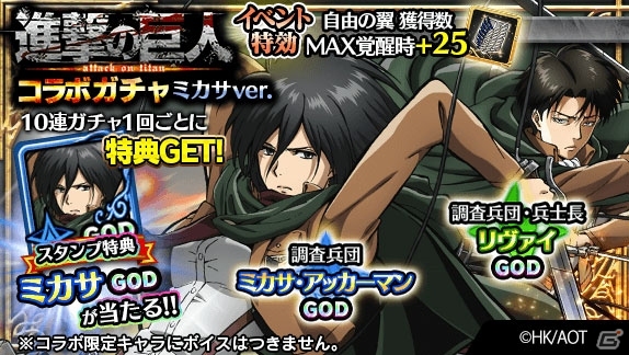 iOS/Android「アルテイルクロニクル」3つの新システムに早くも対応した「進撃の巨人」コラボがスタートの画像21