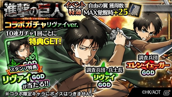 iOS/Android「アルテイルクロニクル」3つの新システムに早くも対応した「進撃の巨人」コラボがスタートの画像22