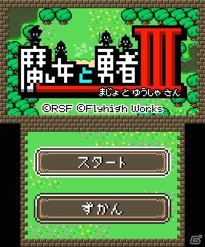3DS「魔女と勇者III」が配信開始―2018年1月10日まで12.5％オフの350円で購入可能なセールも実施の画像1