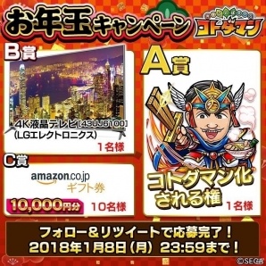iOS/Android「共闘ことばRPG コトダマン」4K液晶テレビやコトダマン化される権利が当たるお年玉キャンペーンが開催の画像1