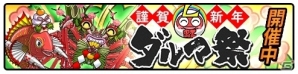 iOS/Android「ソラとウミのアイダ」イベント「謹賀新年ダルマ祭」が開催！お正月限定衣装や★5守護神を手に入れようの画像1