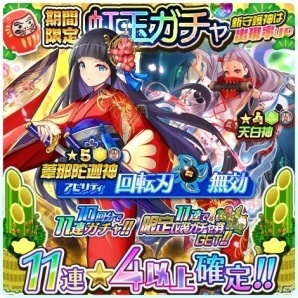 iOS/Android「ソラとウミのアイダ」イベント「謹賀新年ダルマ祭」が開催！お正月限定衣装や★5守護神を手に入れようの画像7