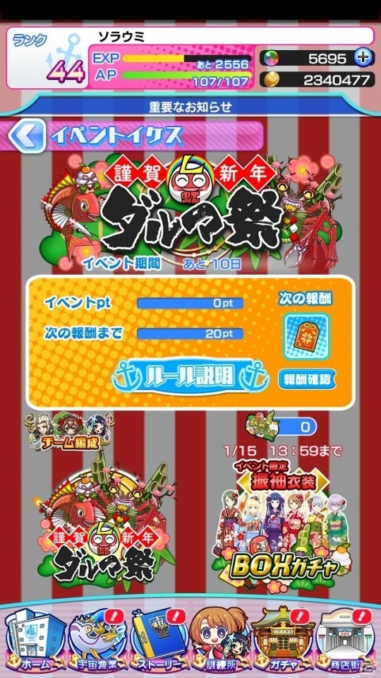 iOS/Android「ソラとウミのアイダ」イベント「謹賀新年ダルマ祭」が開催！お正月限定衣装や★5守護神を手に入れようの画像2